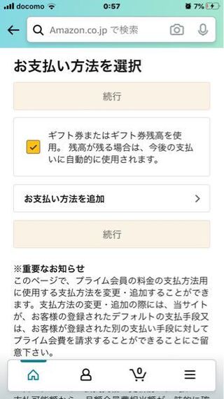質問があります 画像のようにamazonプライムのギフト券の支払い方法が Yahoo 知恵袋