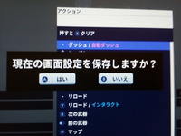 Fortniteで 現在の画面設定を保存しますか という表示が出て Yahoo 知恵袋