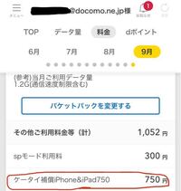 2年前にdocomoでiphoneを買いました 端末等代 Yahoo 知恵袋