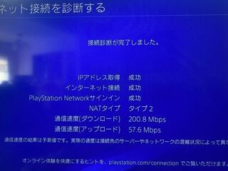 Ps4のオンラインについて質問があります 下の画像の通信速度でラグ Yahoo 知恵袋