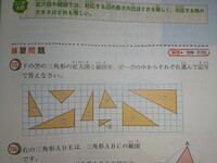 小学生の算数の勉強をしていて 疑問点が出てきました ア の三角形の拡大 Yahoo 知恵袋