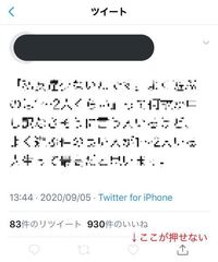 Twitterについての質問です いいねリツイートをしようと相 Yahoo 知恵袋