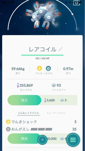 ポケモンgoについて レアコイルからジバコイルに進化ってモジュール使 Yahoo 知恵袋