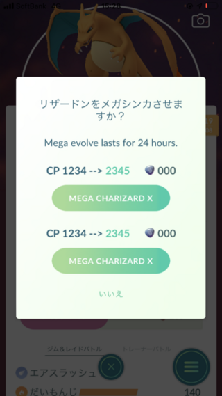 ポケモンgoについて教えていただけないでしょうか メガ進化させ Yahoo 知恵袋