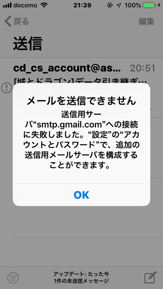 送信用サーバーへ接続に失敗しました設定のアカウントとパスワードで追加用メ Yahoo 知恵袋