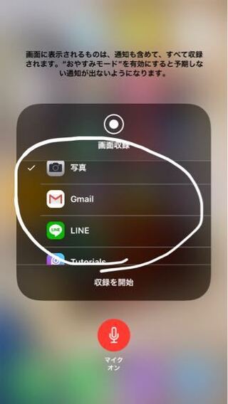 Iphoneの画面録画なんですが 長押しするとマイクオン オフ Yahoo 知恵袋