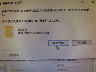 Pcでディスコードのファイルをアンインストールをしようとすると Yahoo 知恵袋