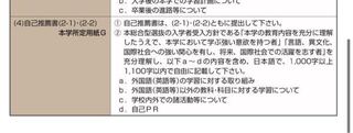 名古屋外国語大学のao 総合型選抜 なんですが 自己推薦書の書 Yahoo 知恵袋