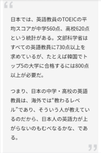 中学教師のtoeic平均560点 高校教師6点ってどう思いますか Yahoo 知恵袋