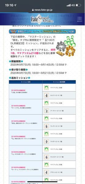 Fgoの2100万ダウンロードでこのクエストが表示されてないのですがどゆ Yahoo 知恵袋