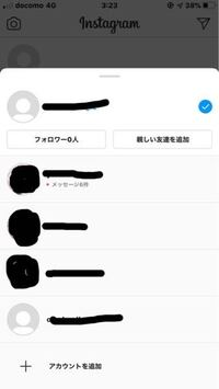 Instagramのアカウント切り替えの画面からアカウントを消 Yahoo 知恵袋