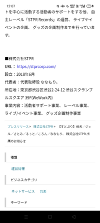 ななもりさんについてです 株式会社stpr設立にあたってしょ Yahoo 知恵袋