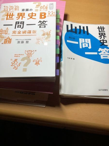 世界史の一問一答はどちらがおすすめですか ちなみに私は産近甲龍志望 Yahoo 知恵袋