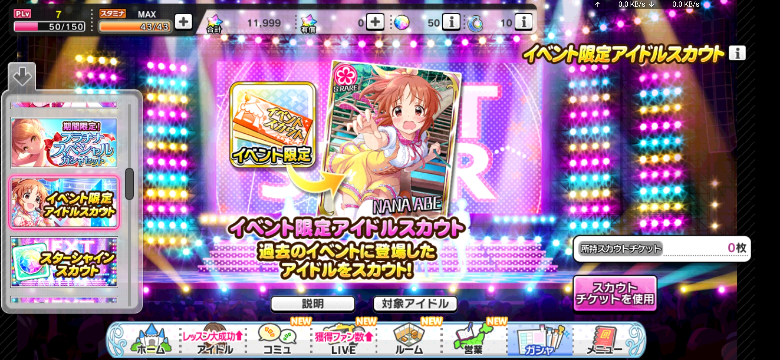 デレステのイベント限定アイドルスカウトのチケットはどこで入手で Yahoo 知恵袋