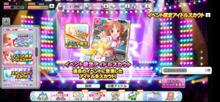 デレステ チケット