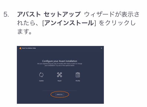 アバスト無料アンチウイルスをインストールしましたが アンインス Yahoo 知恵袋