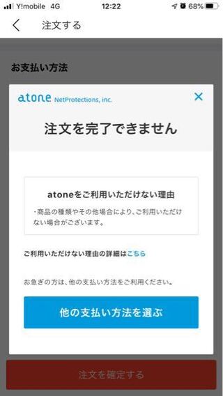 Qoo10での買い物で支払いはいつもatoneだったのですが Yahoo 知恵袋