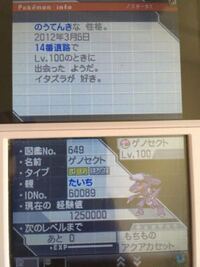 中古でポケモンのソフトを購入したのですがこのゲノセクトって改造 Yahoo 知恵袋