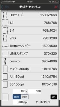 至急お願いします アイビスペイントで の紙の中に縦4 4cm Yahoo 知恵袋