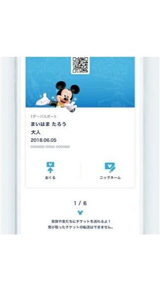 ディズニーチケットを送ってもらったのですが アプリが立ち上がらず ブラウ Yahoo 知恵袋