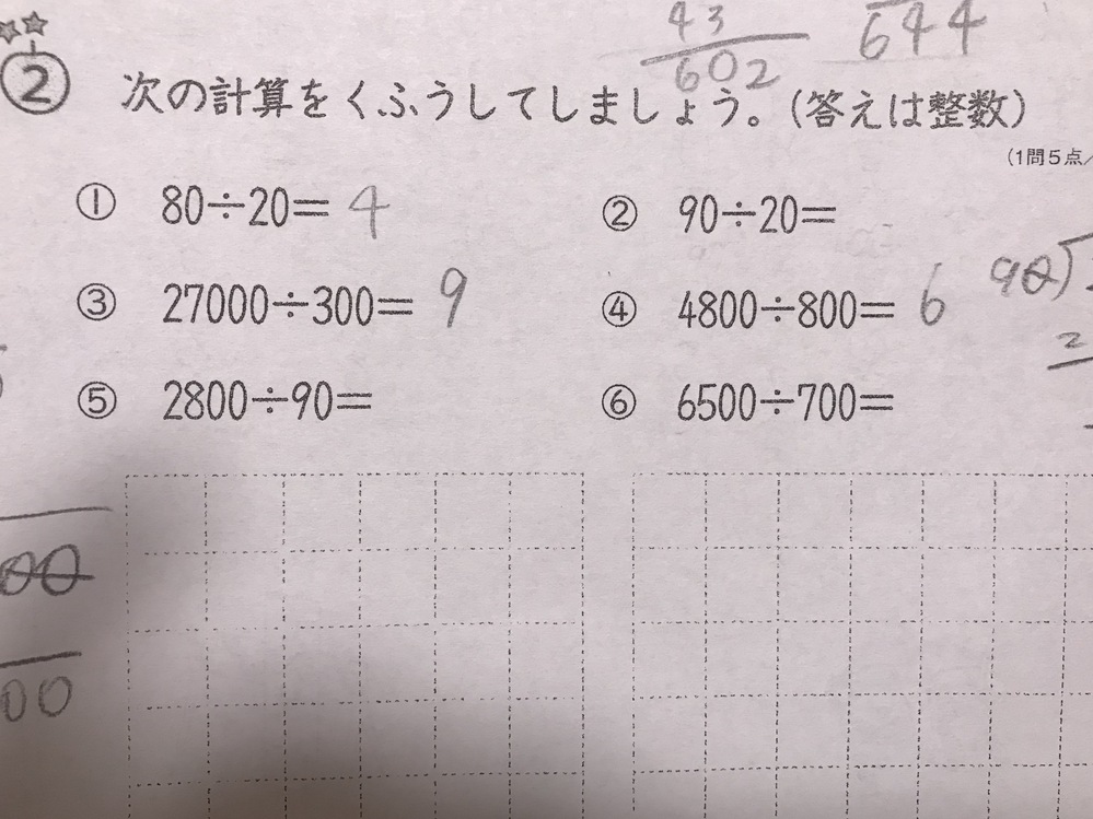 小学4年生の宿題で こちらの問題が解けなくて困っています 答えは整 Yahoo 知恵袋