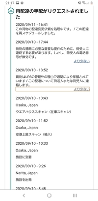 Upsの追跡情報ですが 税関で止まった後に更新された後にステー Yahoo 知恵袋