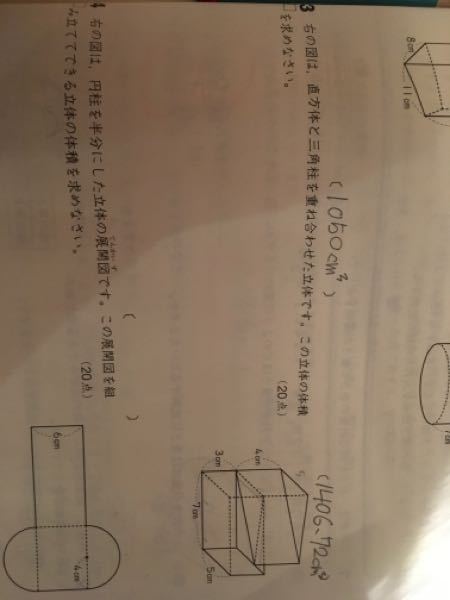 算数の問題溶ける方いらっしゃいますか 角柱 円柱の体積です Yahoo 知恵袋