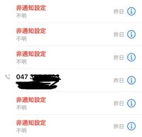Iphoneって 公衆電話からの着信 非通知設定 としかだせないのです Yahoo 知恵袋