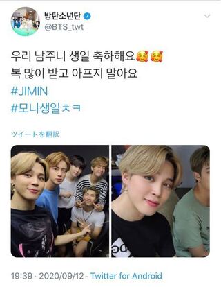 このbtsのツイート翻訳お願いしますm M ナムジュニ誕生日お Yahoo 知恵袋