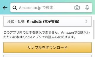 Amazonで無料サンプルじゃなくて普通にフルでダウンロードしたいのです Yahoo 知恵袋