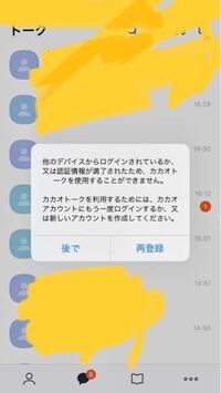 カカオトークを久しぶりに起動したら 他の端末で使用されているか個人認証 Yahoo 知恵袋