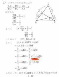 四角形adfeと Abcの面積比を求める問題なのですが Yahoo 知恵袋
