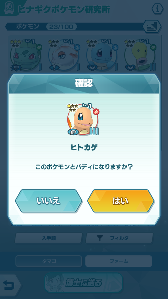 ポケマス ポケモンマスターズ のたまごについての質問です 孵化してフ Yahoo 知恵袋