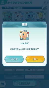 ポケモンマスターズで自分のポケモン ヒトカゲ ゼニガメ フシギダネのう Yahoo 知恵袋