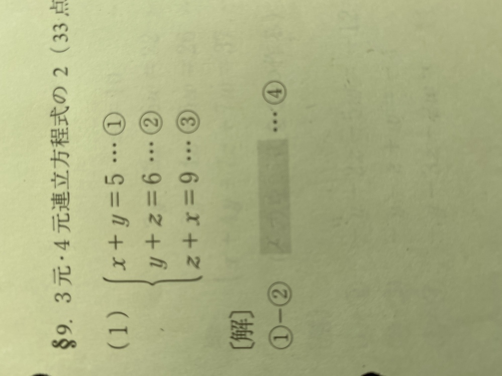 公文数学h87a 3元 4元連立方程式の2 1 の問題 画像の Yahoo 知恵袋