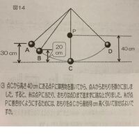 中3です 物理の振り子の問題で分からない問題があるので中学生に Yahoo 知恵袋