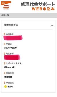 Auのiphone修理返金の申請をしたのに1ヶ月経っても振り込みが Yahoo 知恵袋