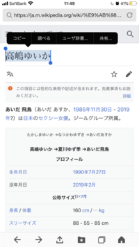 ウィッキペディアの高嶋ゆいかと言う名前をあいだ飛鳥に変えたいの Yahoo 知恵袋