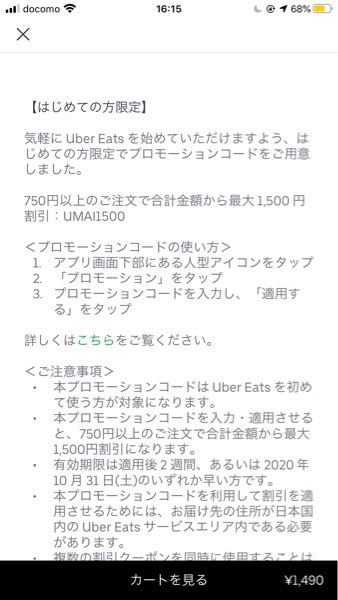 UberEatsのキャンペーンで、2,3回目以降は500円割引だと書い 