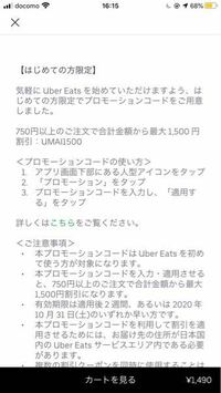 円 1500 クーポン イーツ ウーバー 【実質1500円割引】Uber Eats(ウーバーイーツ