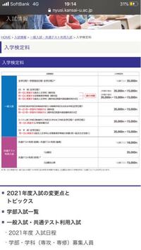 関西大学の一般入試について質問です 同じ日の経済学部 社会安全学部 Yahoo 知恵袋