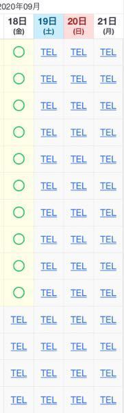 ジャンカラのフリータイムの予約について 空き状況確認の表で Tel と Yahoo 知恵袋