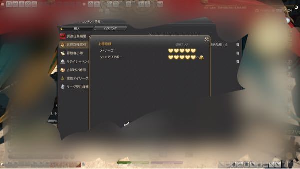 Ff14についてです お得意様取引の信頼度ランク はこれ 画像 でm Yahoo 知恵袋