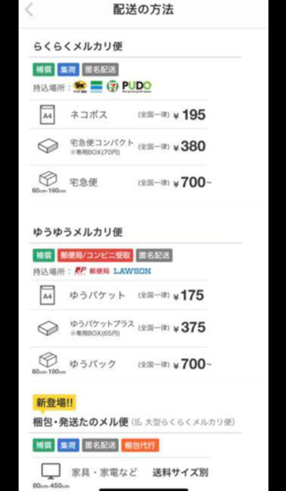 助けてください メルカリです 出品者様がメルカリ便の設定の仕方を理 Yahoo 知恵袋