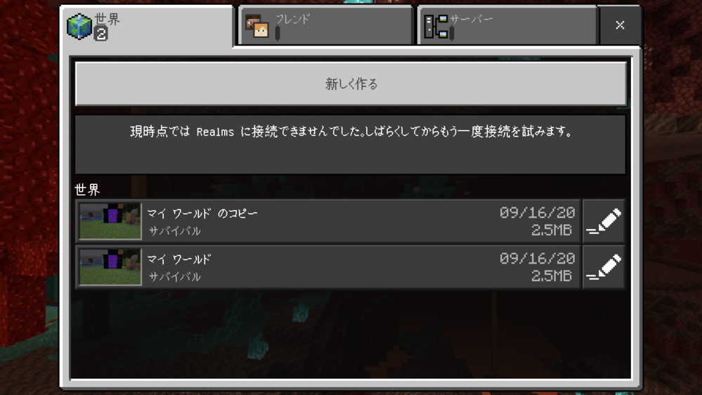 スマホ版マイクラについての質問です このアプリを起動し フレンドとオンラ Yahoo 知恵袋
