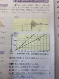 中一の理科の地震の問題です の解き方が分からないので詳 Yahoo 知恵袋