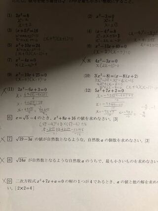 中3数学 平方根 二次方程式の問題です 11 と大問8 Yahoo 知恵袋