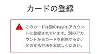 Paypalにバンドルカードで登録の方をしようとしたらこのような表示が出 Yahoo 知恵袋