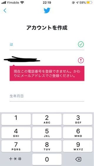 Twitterのアカウントを作れなくなりました かなり前に Yahoo 知恵袋