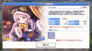 プリコネについての質問です ハロウィンキョウカの解放に必要なメモリ Yahoo 知恵袋